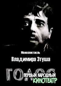 Голос (Академический театр им. Вахтангова) (1968)