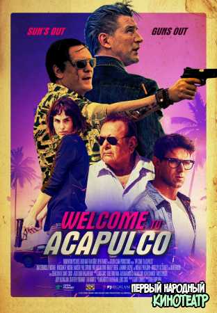 Добро пожаловать в Акапулько (2019)