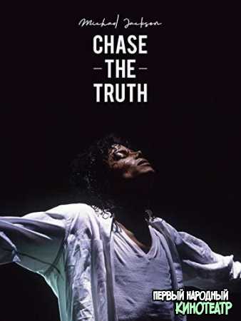 Майкл Джексон: в погоне за правдой (2019)
