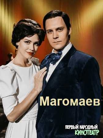 Магомаев (2019) все серии