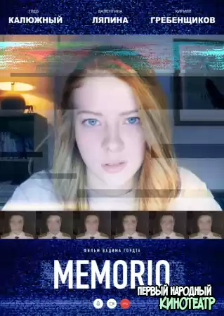 MEMORIO (2019)