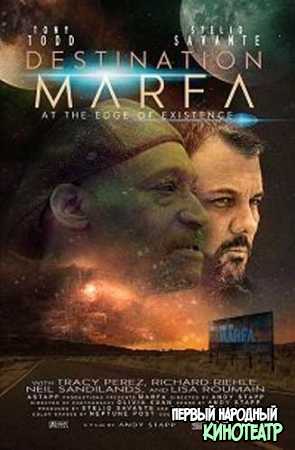 Марфа (2021)