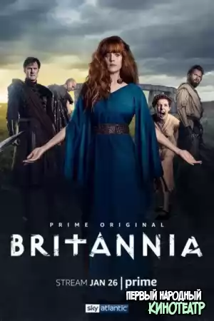 Британия 1, 2, 3 сезон (2018-2021)