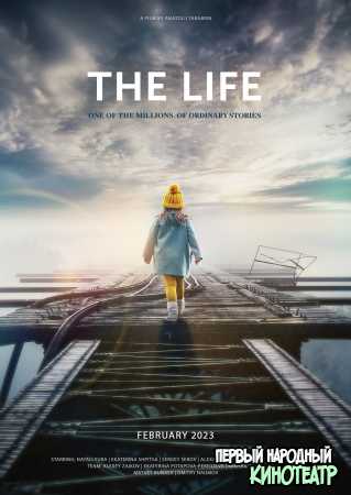 The Life (2022)