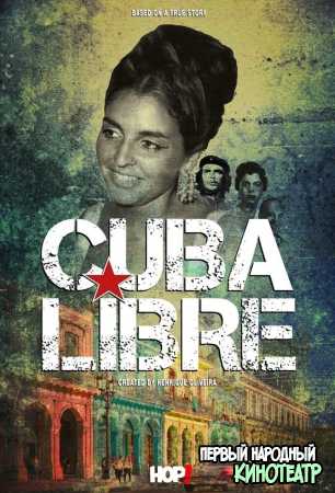 Куба либре / Свободная Куба 1 сезон (2022)