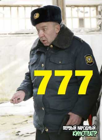 777 (2023)